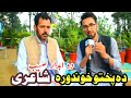 Azizurrahman abdar saib with asn web tv  arif said   pushto poetry