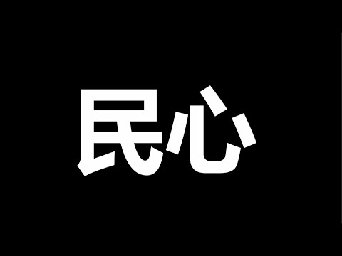 文睿：罵習近平，罵到天昏地暗，《2024年回國的感想》火了