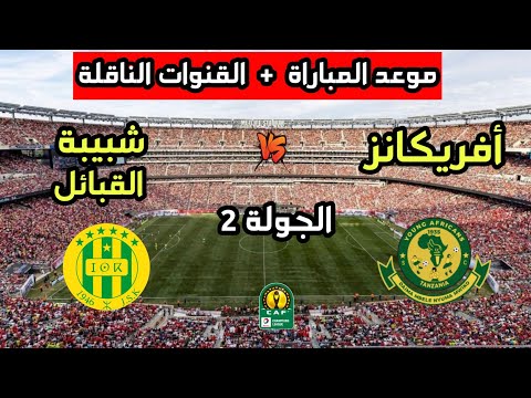 The Date And Time Of The JS Kabylie Vs Young Africans Match In The Second Round Of The 2025 CAF C