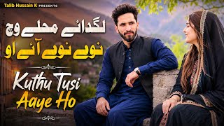Kuthu Tusi Aaye Ho | Lag Daye Muhalle Vich Nave Nave Aaye Ho | Pahari Song | Talib Hussain K