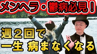 メンタル弱い人が一生病まない強い心を持つ方法【メンヘラ・鬱病でもでできる不安に打ち勝ち心を強くする最高の習慣】