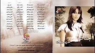 جنات / حبيبي على نياته