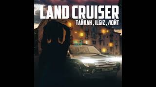 ТАЙПАН, IL’GIZ, Лойт - Land Cruiser