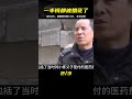 妻子車禍獲賠40萬 回娘家就剩1 5萬 丈夫不服氣 你這真是親娘啊 案件調查 懸案密碼 懸案破解 懸案調查 大案紀實 妻子車禍獲賠40萬 回娘家就剩1 5萬 丈夫不服氣 你這真是親娘啊 案件調查 懸案密碼 懸案破解 懸案調查 大案紀實