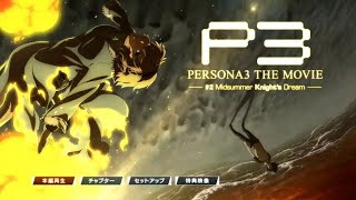 Persona 3 The Movie #2 Midsummer Knight's Dream screenshot 5