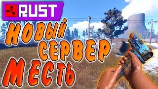 RUST - Я Дурак. Ворвался в Дом и Развалил Всех.