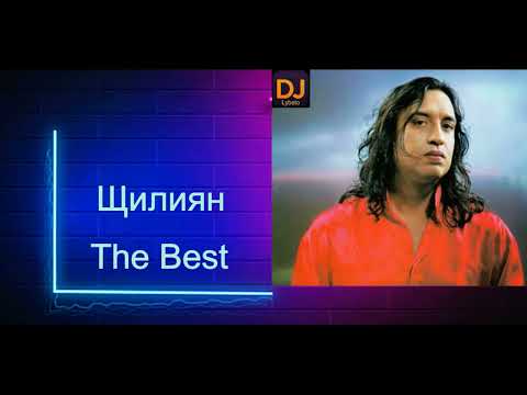 Щилиян - Сън
