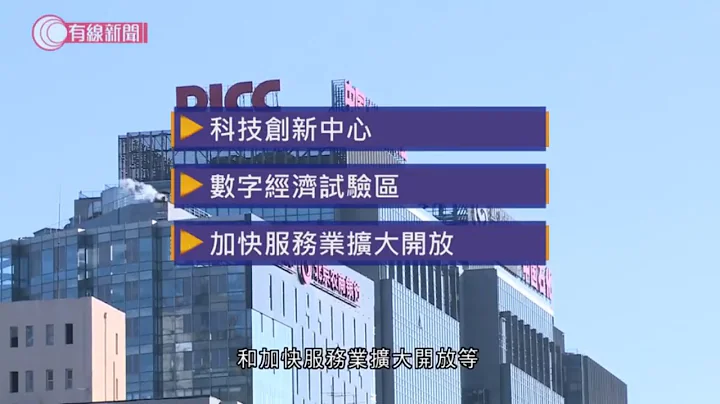 中央在北京、湖南、安徽增设自  贸区   - 20200921 - 有线中国组 - 天天要闻
