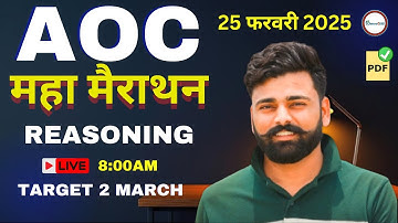 🔴ARMY AOC सम्पूर्ण रिविज़न | ARMY ORDNANCE CORPS | REASONING | AOC PAPER 2 MARCH 2025 | BY SUNIL SIR