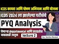 योजना, पोषण व अभियान व कायदे ICDS | PYQ Analysis | Lecture - 2 | #icds #poshanabhiyan #yojna