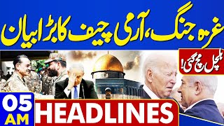 Dunya News Headlines 05 AM | Army Chief In Action | Middle East Conflict | 03 May 2024