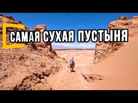 Это фиаско! Не рассчитали свои силы в пустыне Атакама. Лунная долина. Опасные путешествия. Чили #13