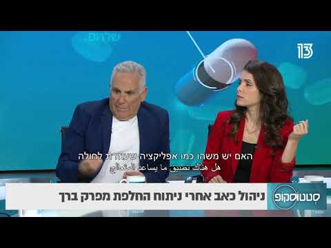 ד"ר עמרי לובובסקי- ניהול כאב לאחר ניתוח החלפת מפרק ברך