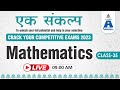 Live Class-Day 35 || Mathematics for Competitive Examinations || S Chand Academy