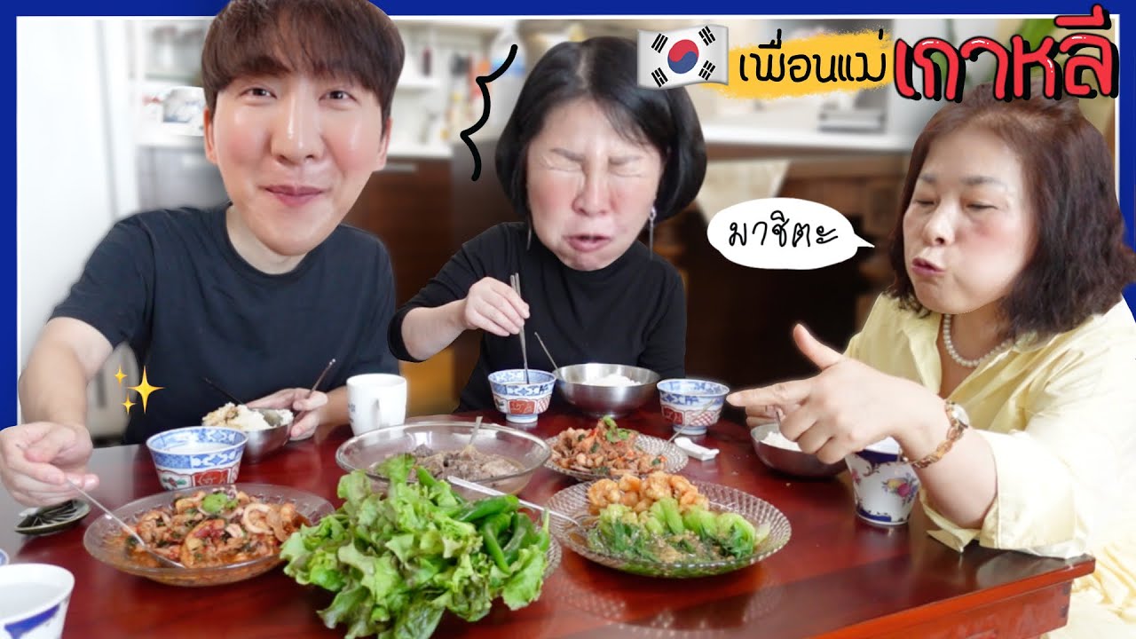 [17] เพื่อนออมม่ายังตกใจ อาหารไทยอร่อยขนาดนี้เลยหรอ !! : โอปป้า อยู่ที่เกาหลี | ข้อมูลล่าสุดเกี่ยวกับอาหาร ไทย คือ อะไร