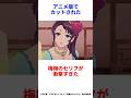 【薬屋のひとりごと】アニメでカットされた梅梅のセリフとは #薬屋のひとりごと #猫猫 #アニメ