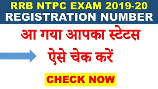 DOWNLOAD APPLICATION STATUS LINK ACTIVATED RRB NTPC EXAM 2019   | Recover your Registration Number screenshot 1