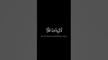 تلك الدار الأخرة - #سعود_الشريم #كروما - #سورة_القصص #حالة_واتس