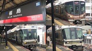 【JR西日本】JR大阪環状線 福島駅を発着する車両たち