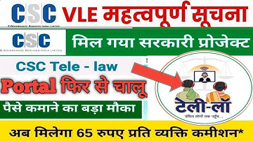 Csc tele law service start again || Tele law portal start for csc vle || csc new update || csc