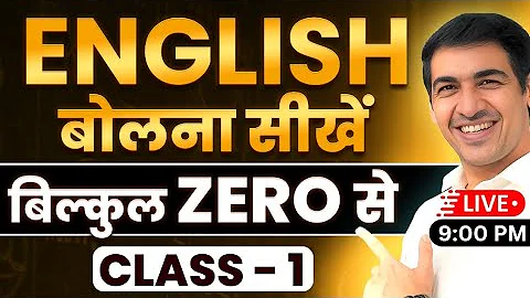 English बोलना सीखें बिल्कुल Zero  से  Class 1 | English Speaking Course  | English Lovers Live