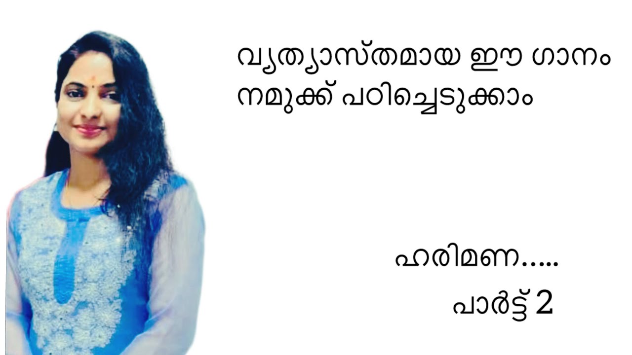 ഈ ഗാനം നമുക്ക് നോക്കിയാലോ | Suchithra  Shaji | Online Music Class | Tutorial Songs | Krishna Bhajans