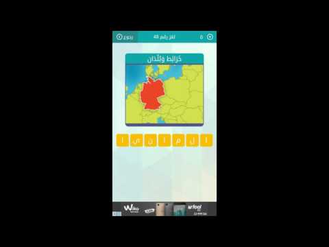 خرائط وبلدان مسابقة وصلة