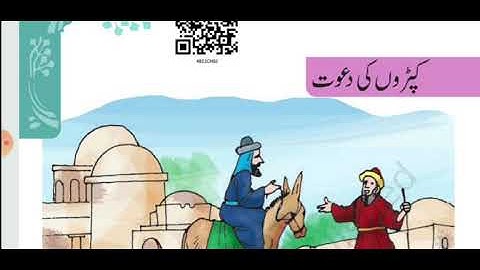 Chapter 2 | Class 8 Urdu Kapdon Ki Dawat