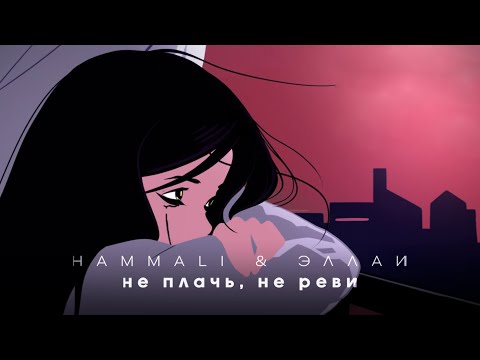 HammАli & Эллаи