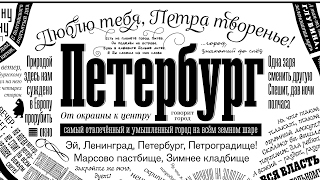 Как говорят петербуржцы Как говорят петербуржцы