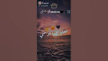 اغنية عيات ما توصي بصح انا فلايسي 