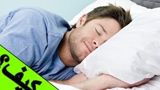 كيف تنام بسرعة؟ 10 نصائح للنوم بسرعة