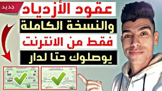 طريقة طلب عقد الازدياد عبر الانترنت | كيفية الحصول على عقد الازدياد | استخراج عقود الازدياد screenshot 2