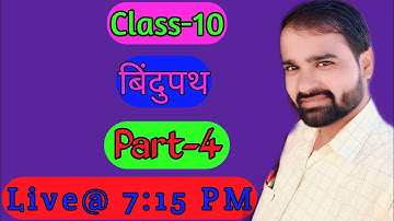 बिंदुपथ कक्षा 10। कक्षा-10 गणित। locus class10। NCERT class10 maths। RBSE class10 maths।class10 math
