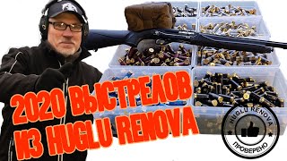 HUGLU RENOVA - SHOOTING TEST 2020 выстрелов