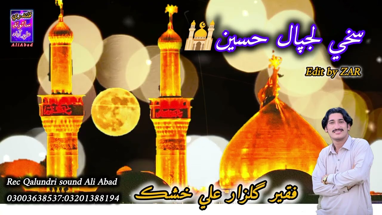 Sakhi lajpal  Hussain by singer faqeer Gulzar Ali Khushik new mehfil song2026