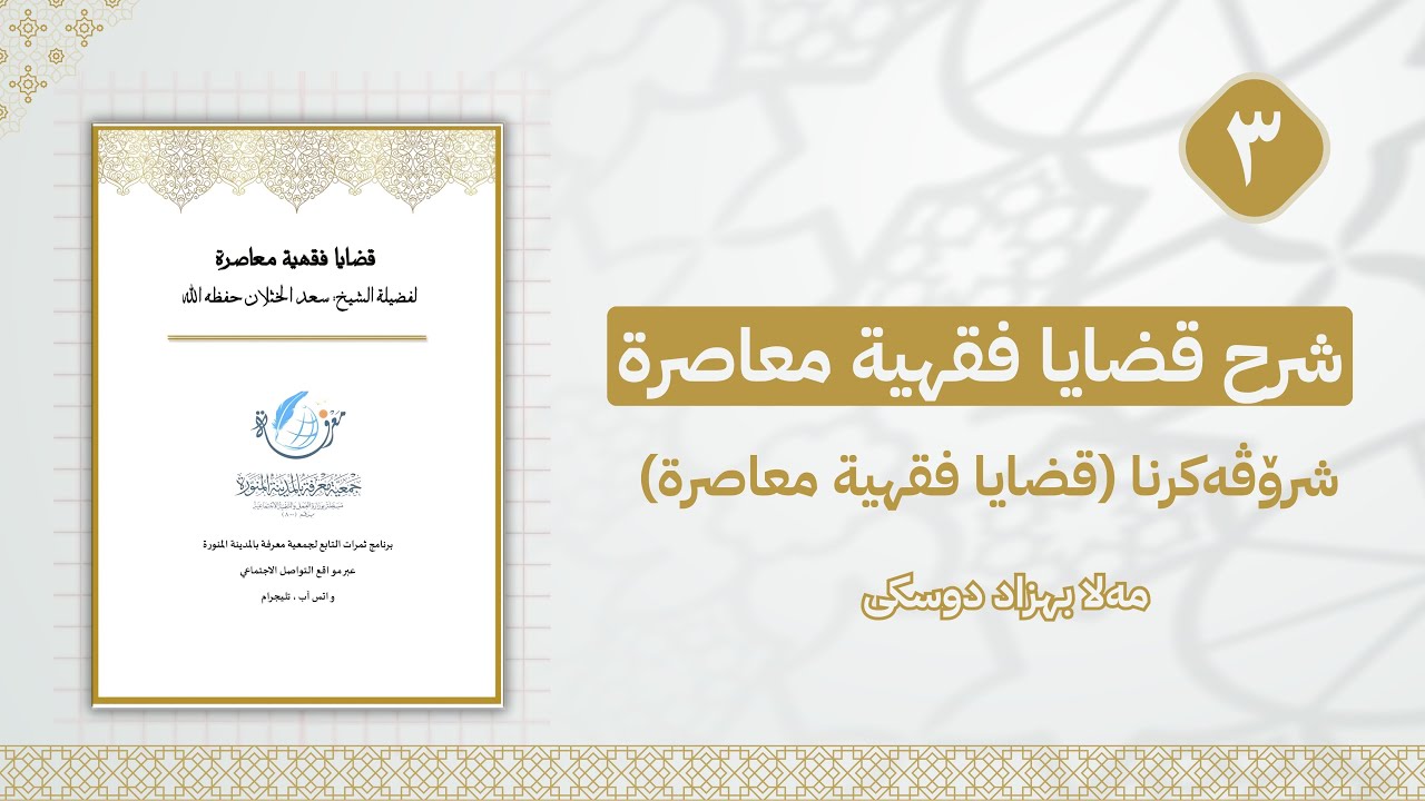 كيفية الحكم على النازلة .