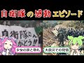涙腺崩壊 日本を守る自衛隊の感動エピソード6選 ずんだもん 涙腺崩壊 日本を守る自衛隊の感動エピソード6選 ずんだもん