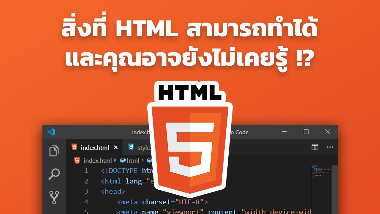การ เว้น วรรค html  2022 New  สิ่งที่ HTML สามารถทำได้และคุณอาจยังไม่เคยรู้ !?