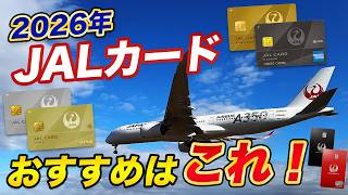 [2026 Latest] Recommended JAL Cards! Introducing the best cards for different purposes!