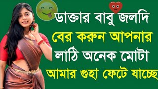 বাংলা নতুন চটি গল্প / Bangla romantic noton choti golpo | New Story | Choti Story