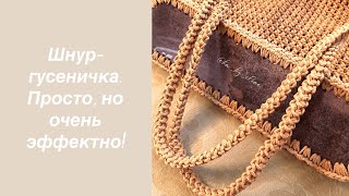 Как связать ручки для сумки. Вязаные ручки для сумки крючком. Как связать лямки для рюкзака.