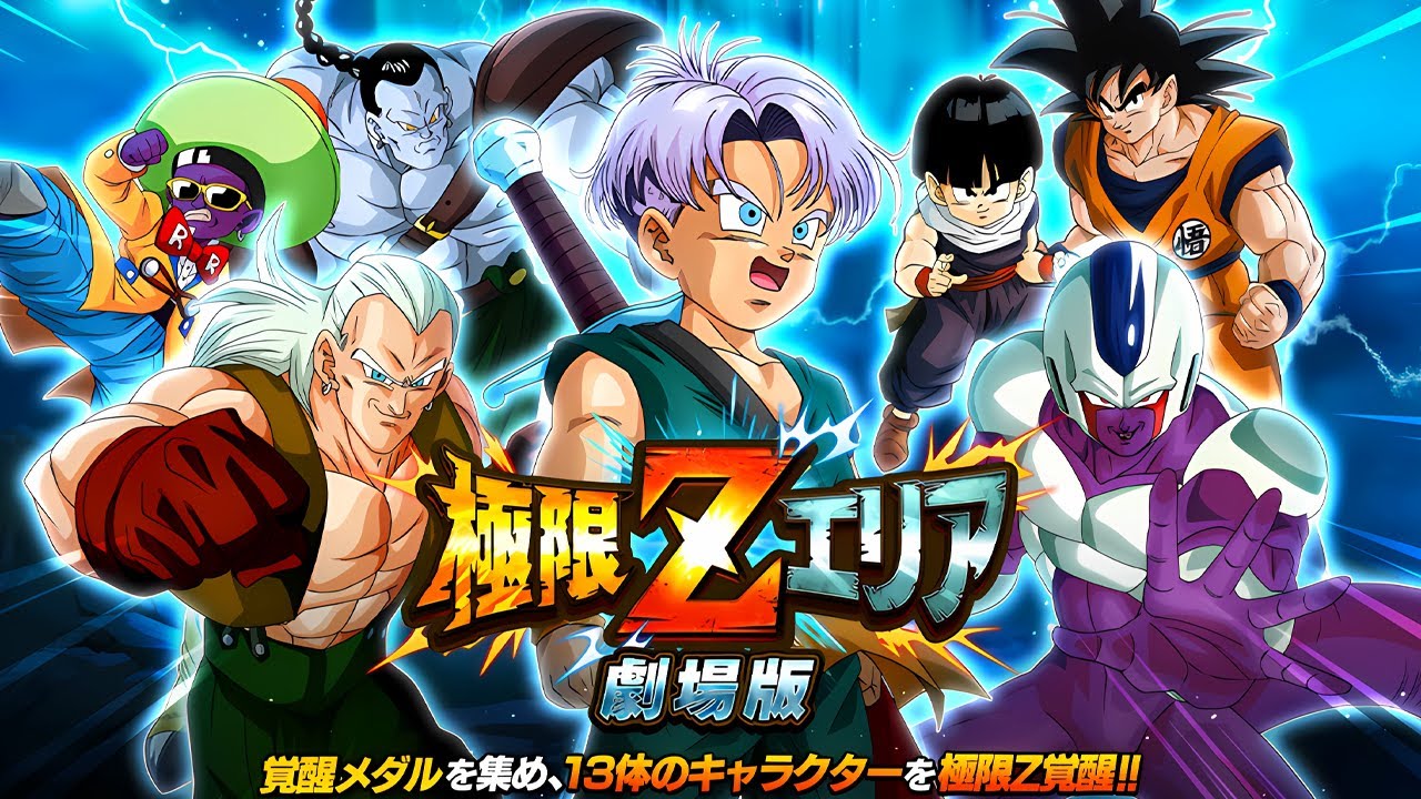 THE *NEW* MOVIES EZA AREA IS HERE! TEQ KID TRUNKS EZA AREA STAGE! (DBZ