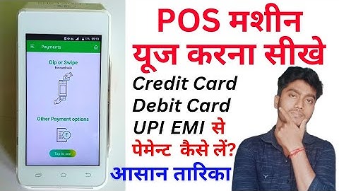 Swipe Machine Kaise Use Karte Hain| Card Swipe Machine For Shop| POS Machine Training In Hindi