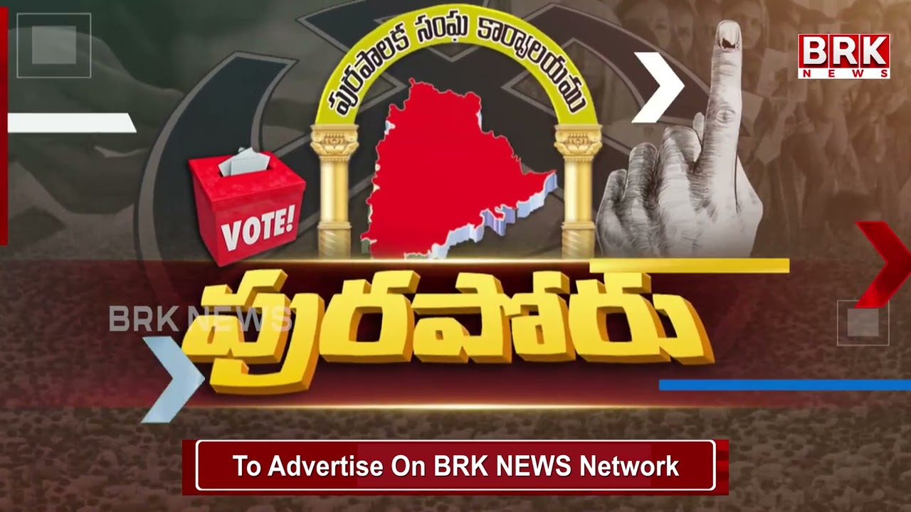 Warangal District Municipal Elections 2026 Polling | BRK News