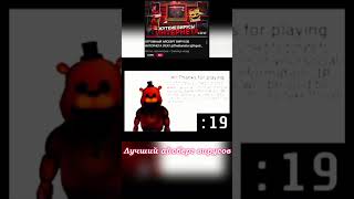 Fnaf 2 Weird Mobile Port Gameplay