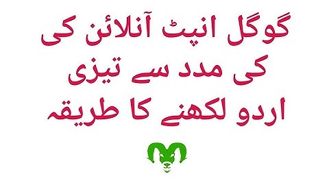 How To Write Urdu Fast Using Google Input Tool Online Pro Lens Tutorial Hindi/Urdu 2020