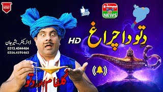 #FunnyVideos | Dittu New Funny Video | Dittu Da Chiragh | Pendu News