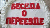 Семья в деревне!