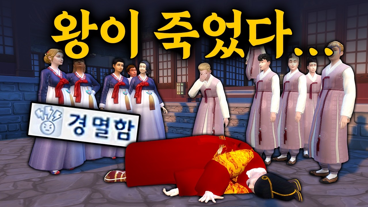 후궁 19명과 자식 35명... 왕이 죽자 벌어진 일 (조선 왕실 잔혹사)